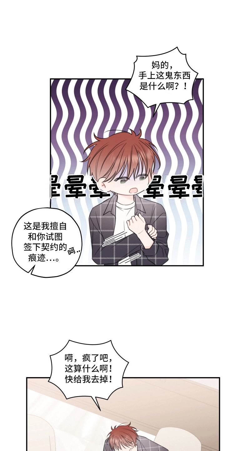 被强行契约之后以贤是攻吗漫画,第10话1图