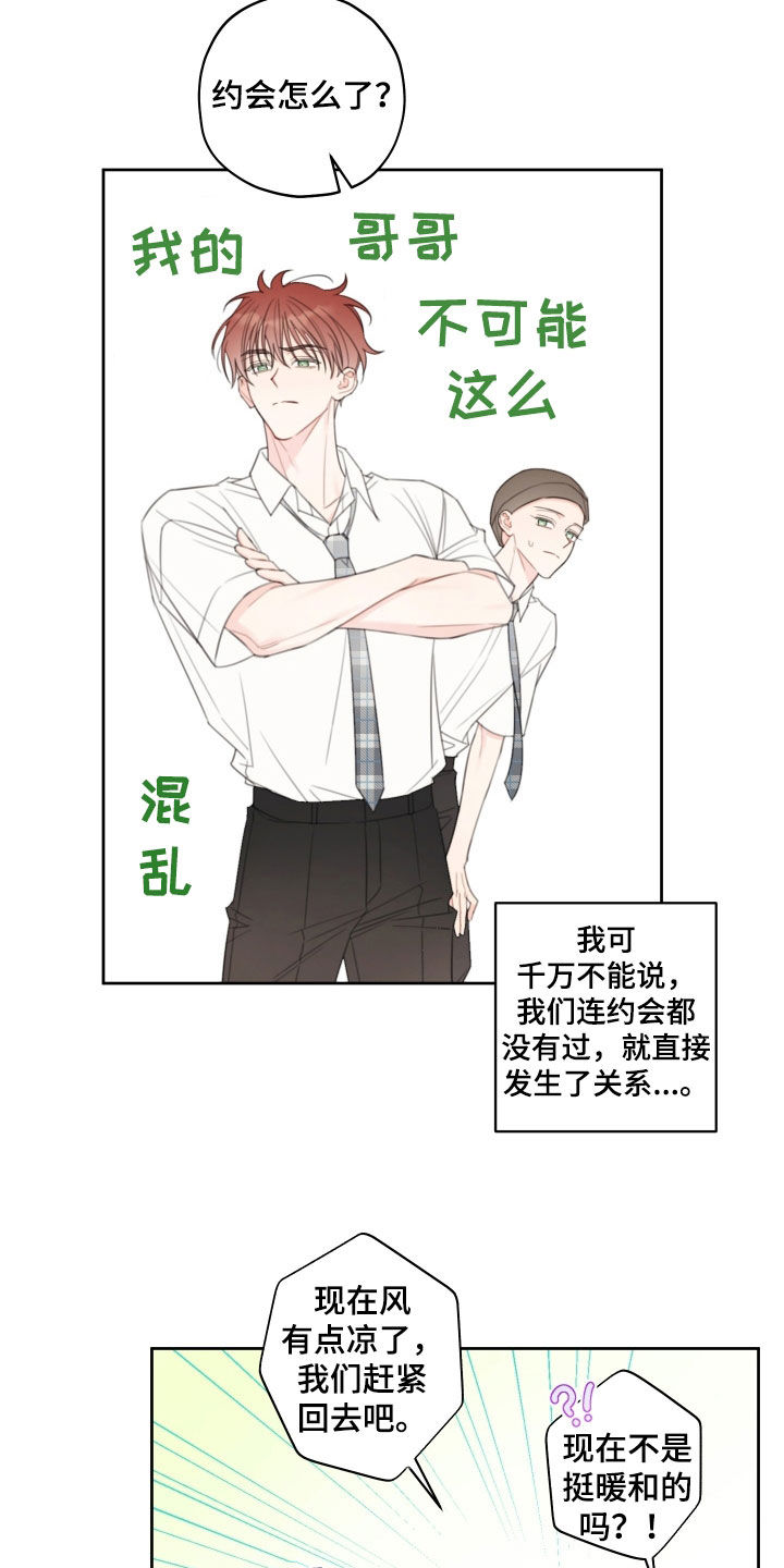 被强行契约之后以贤是攻吗漫画,第29话2图