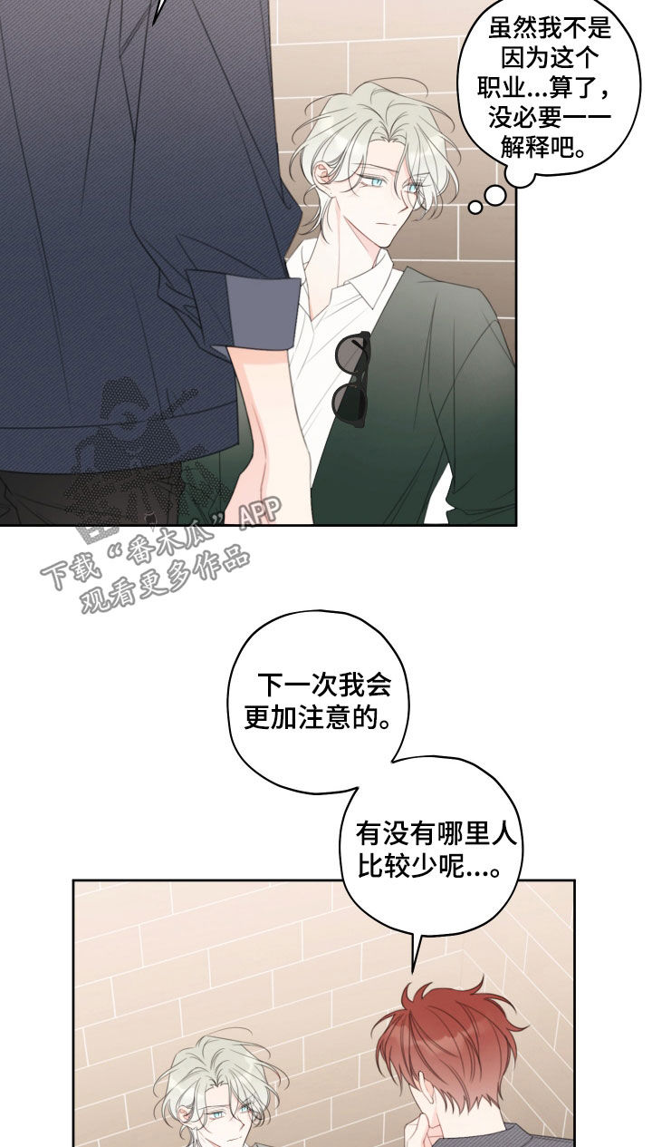 强制契约歌曲漫画,第31话2图