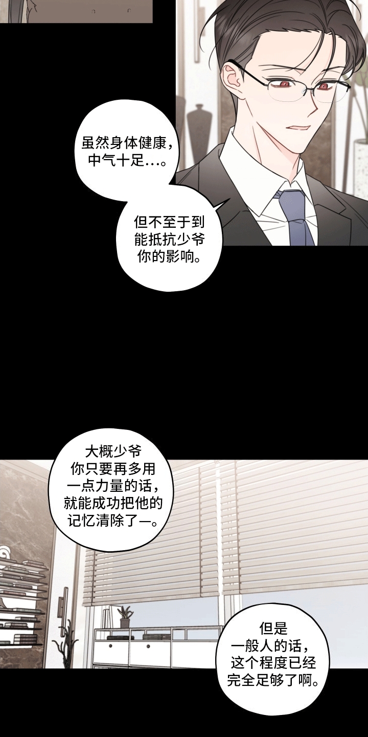 被契约者是什么意思漫画,第8话1图