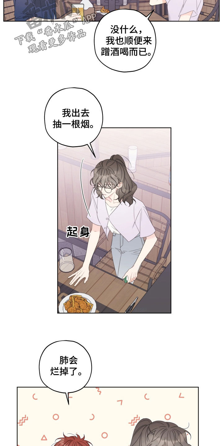 强制契约歌曲漫画,第56话2图