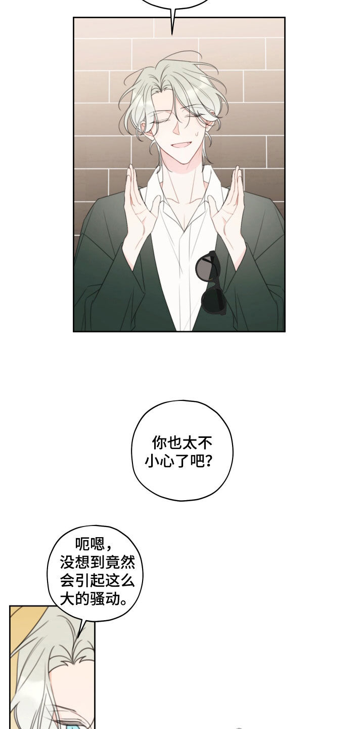 强制契约歌曲漫画,第31话2图