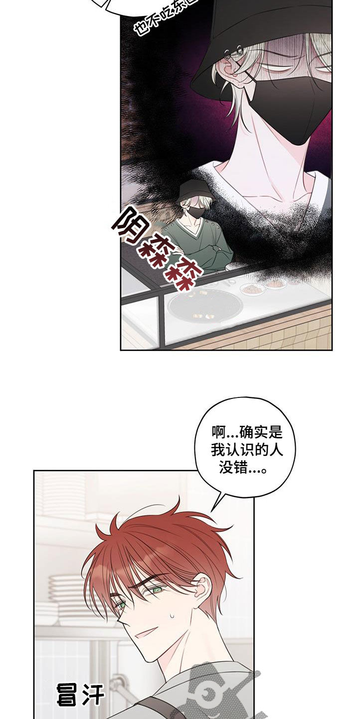 主角被契约的小说漫画,第14话2图