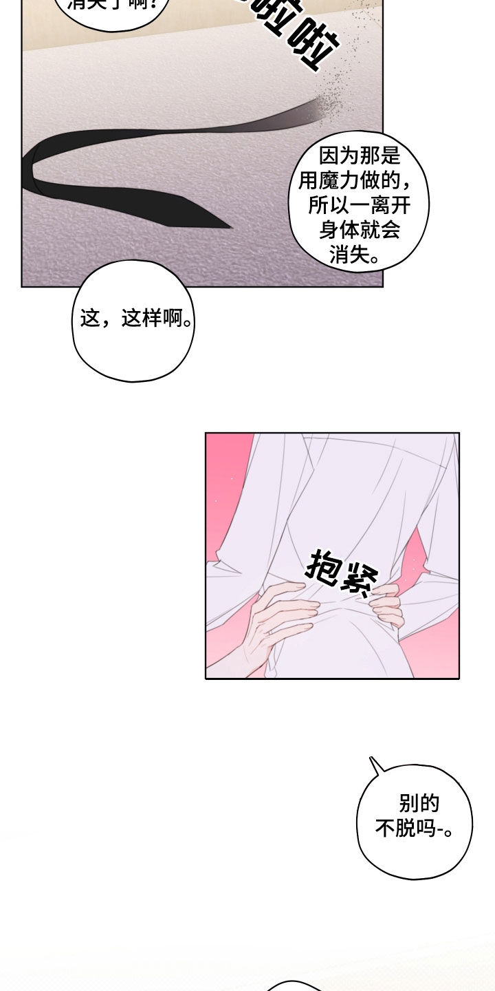 被强行契约之后以贤是攻吗漫画,第51话2图