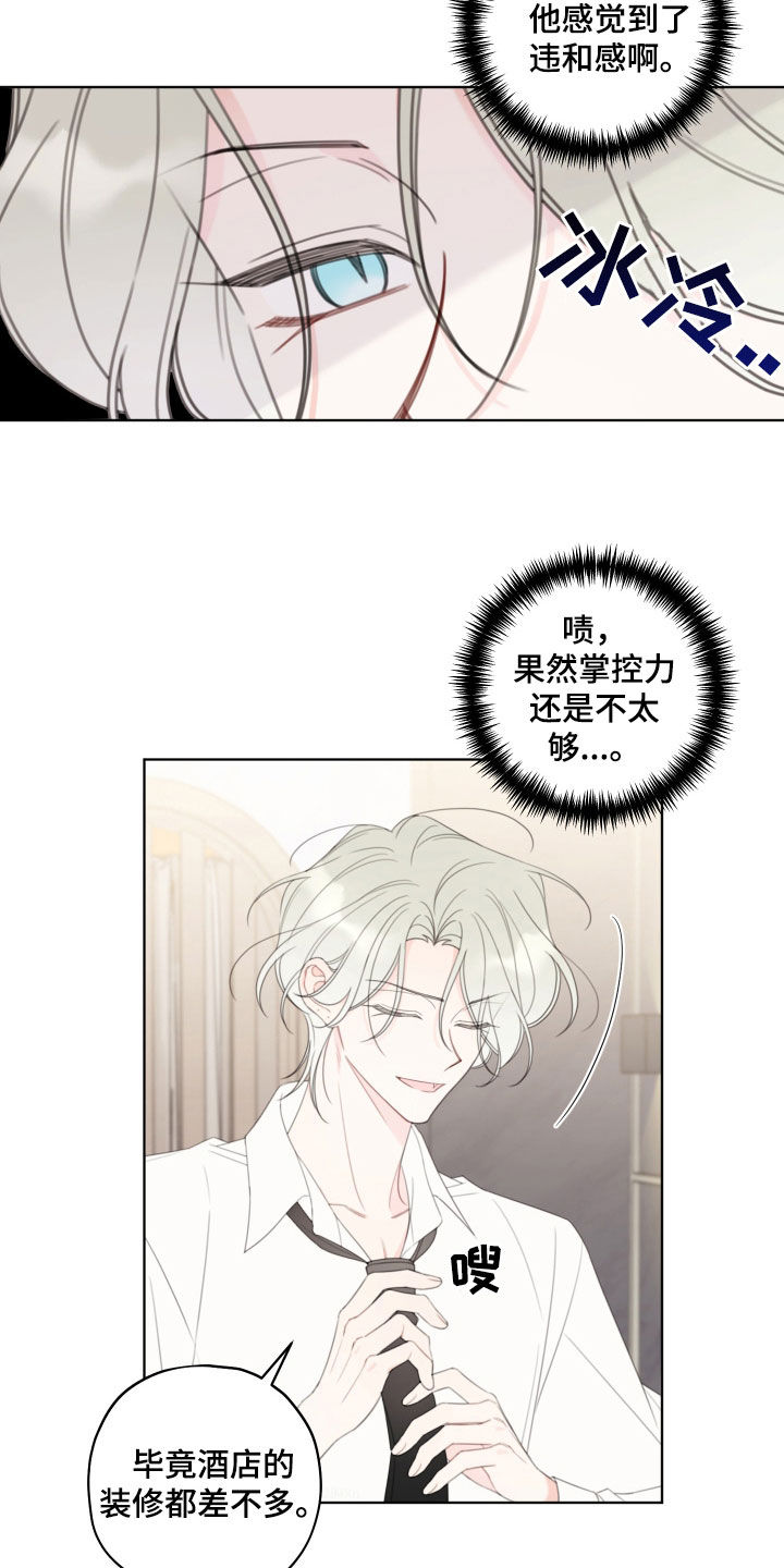 强制契约漫画,第49话1图