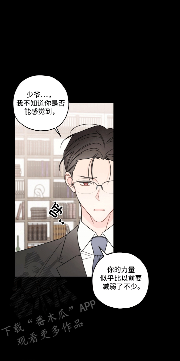 被契约者是什么意思漫画,第8话2图