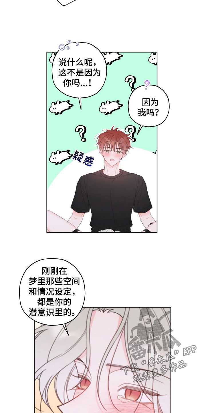 被强行契约之后以贤是攻吗漫画,第51话1图