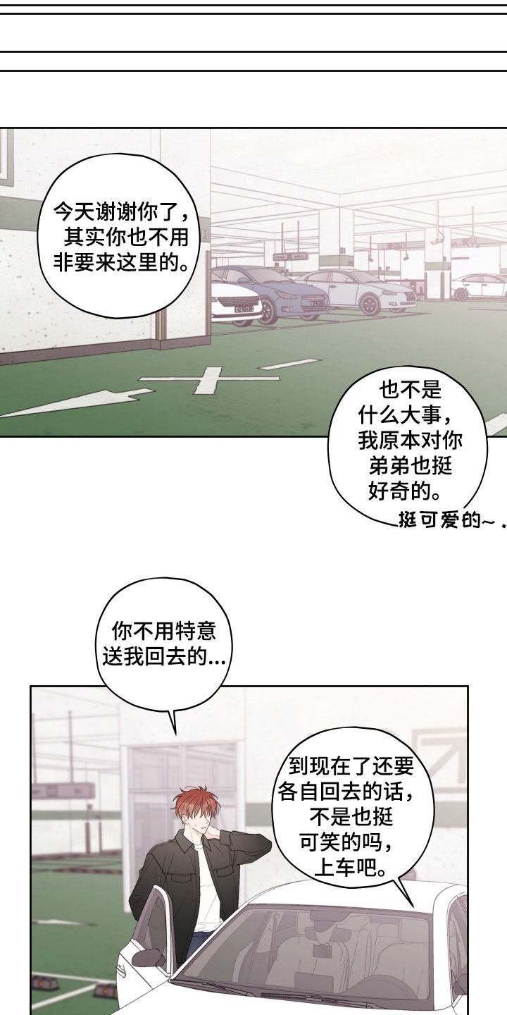 被强行契约之后以贤是攻吗漫画,第29话2图