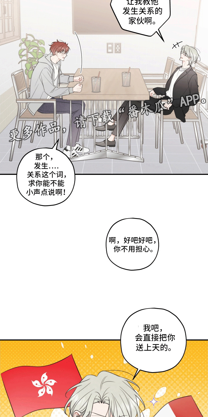 被强行契约之后漫画,第13话2图