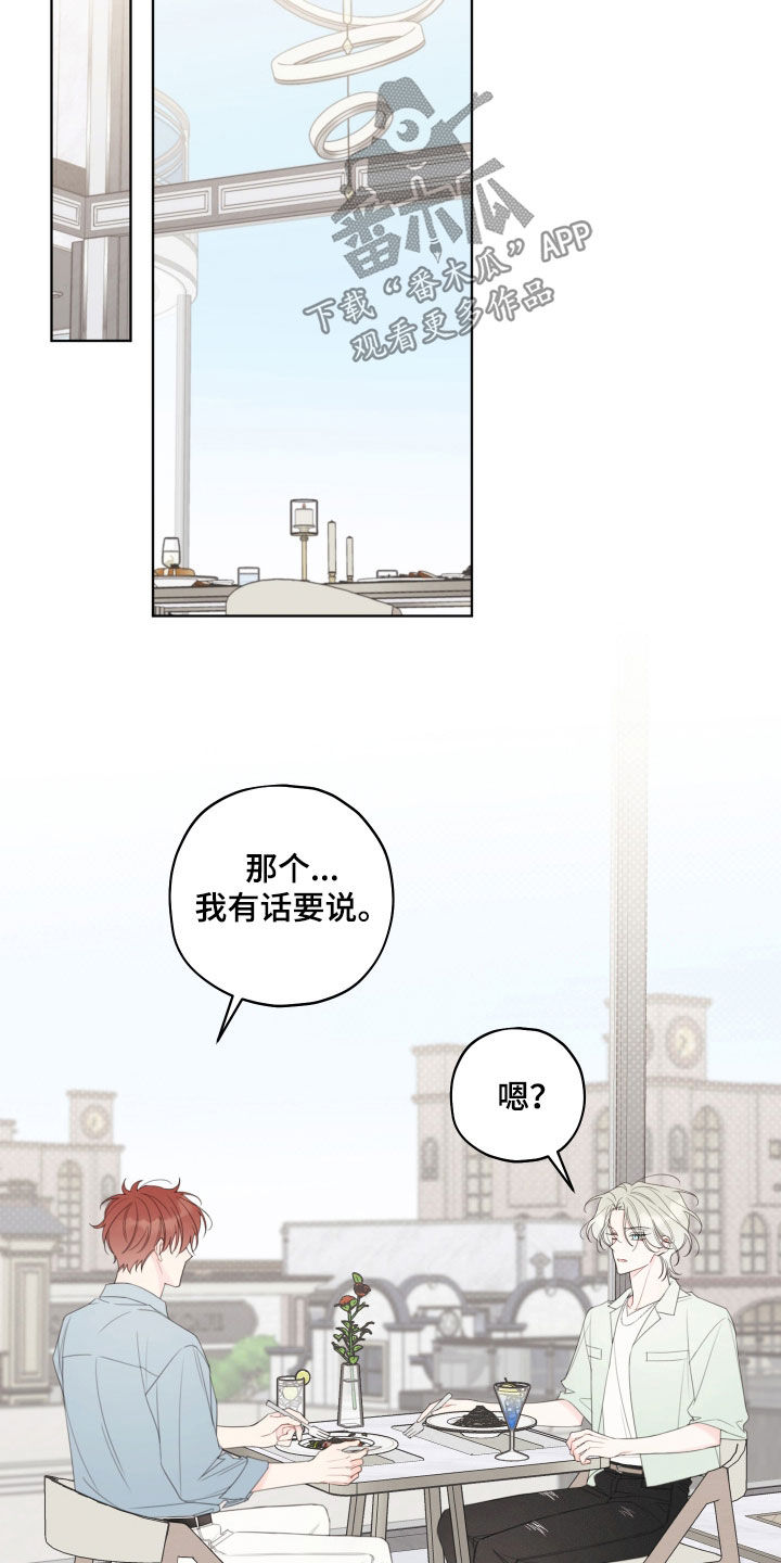 被契约者是什么意思漫画,第53话2图