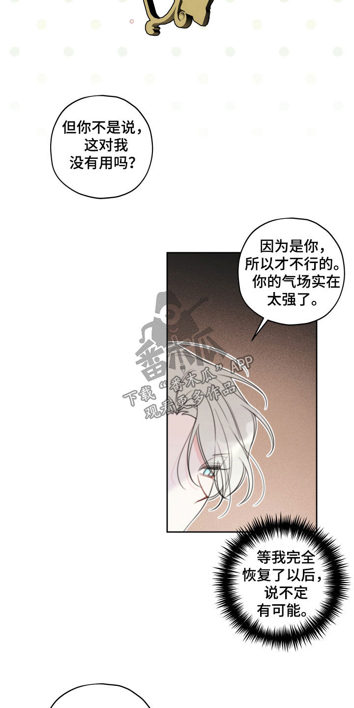 强制契约漫画,第27话2图