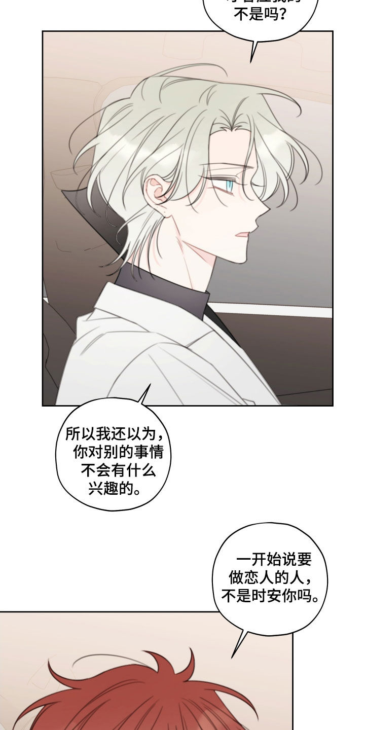 被契约者是什么意思漫画,第29话1图