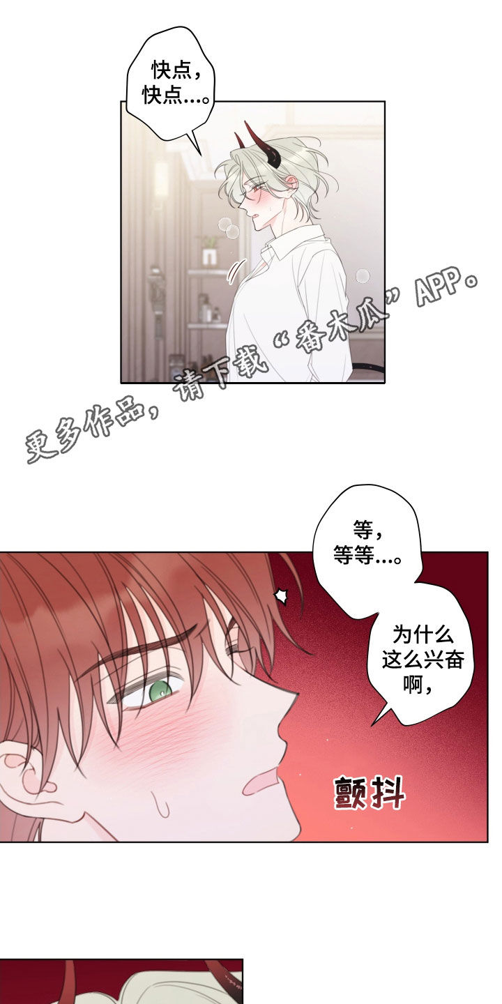 被强行契约之后漫画,第50话1图