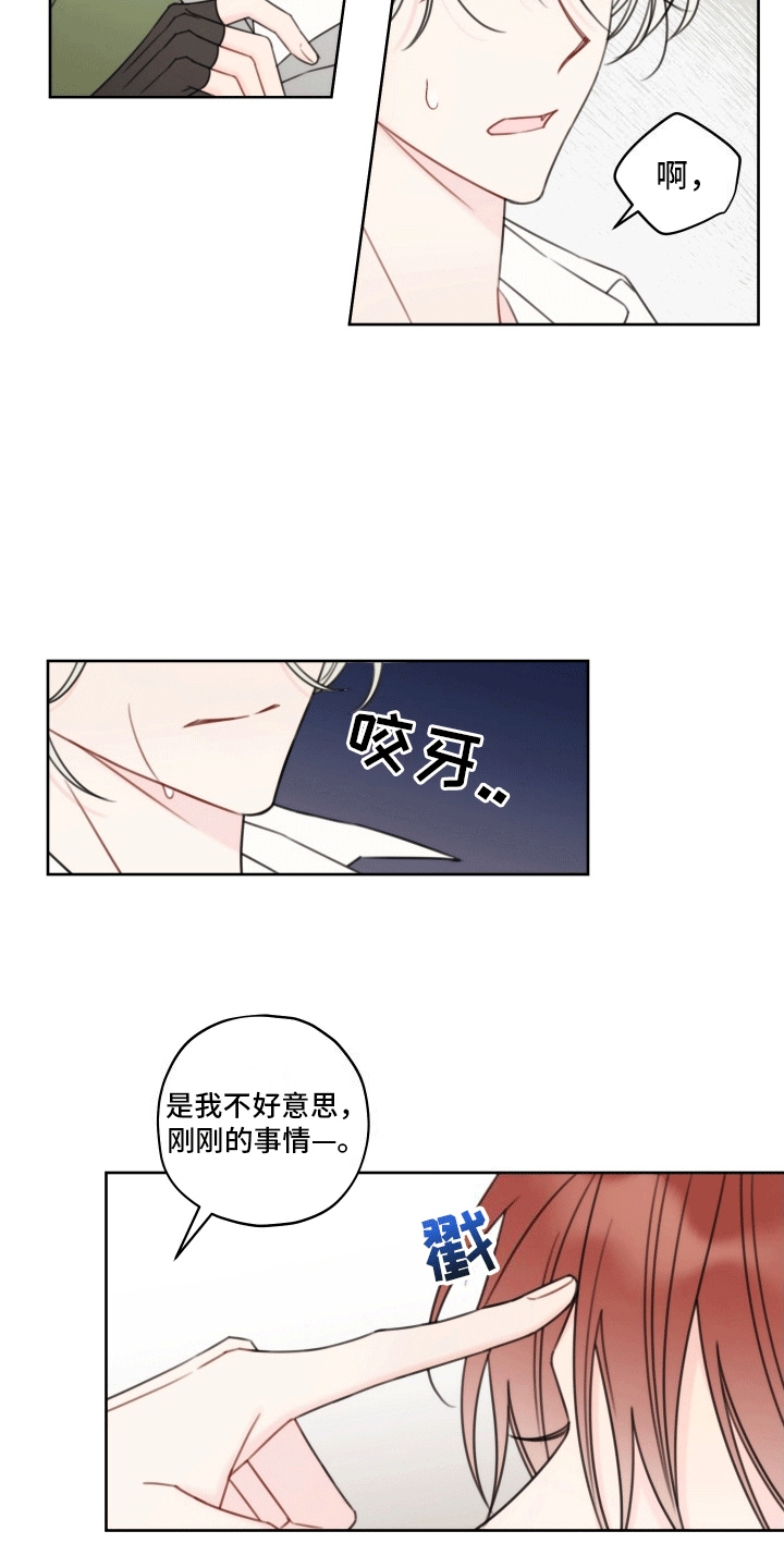 强制契约漫画,第3话1图