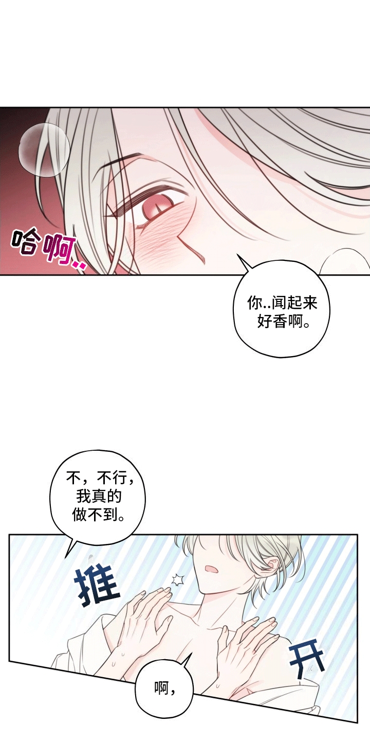 强制契约歌曲漫画,第1话2图