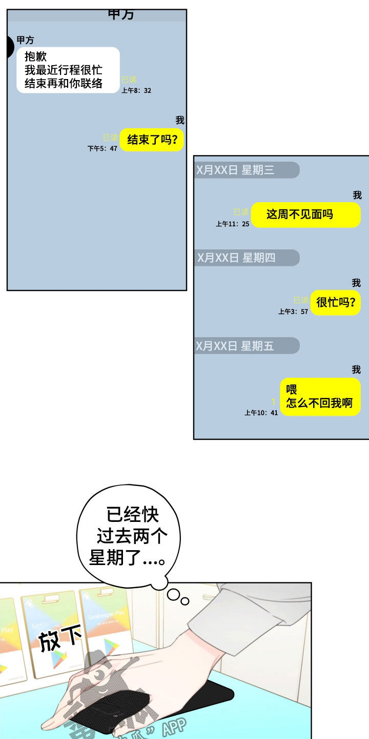 被强行契约之后漫画,第40话2图