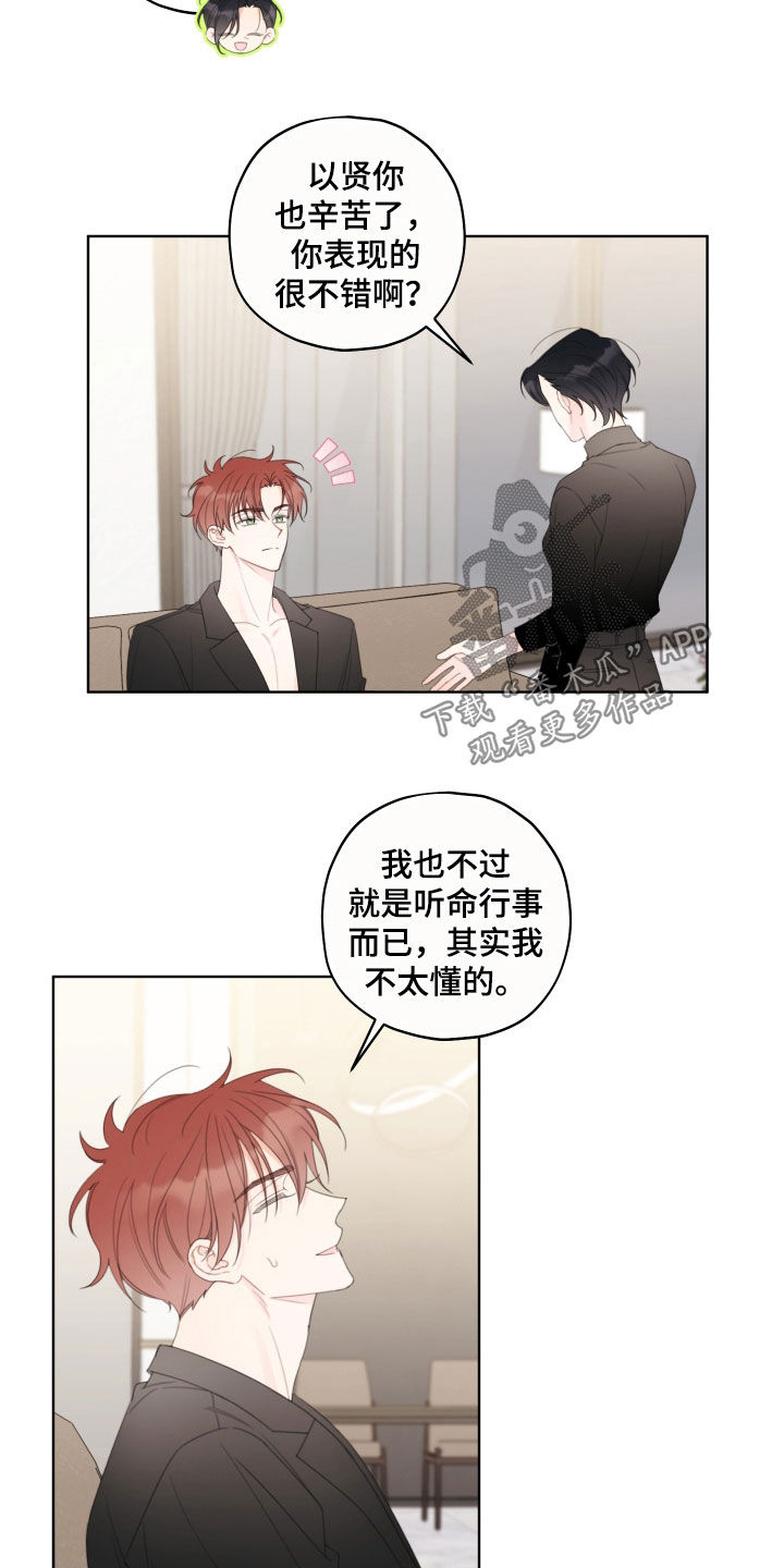 主角被契约的小说漫画,第44话1图