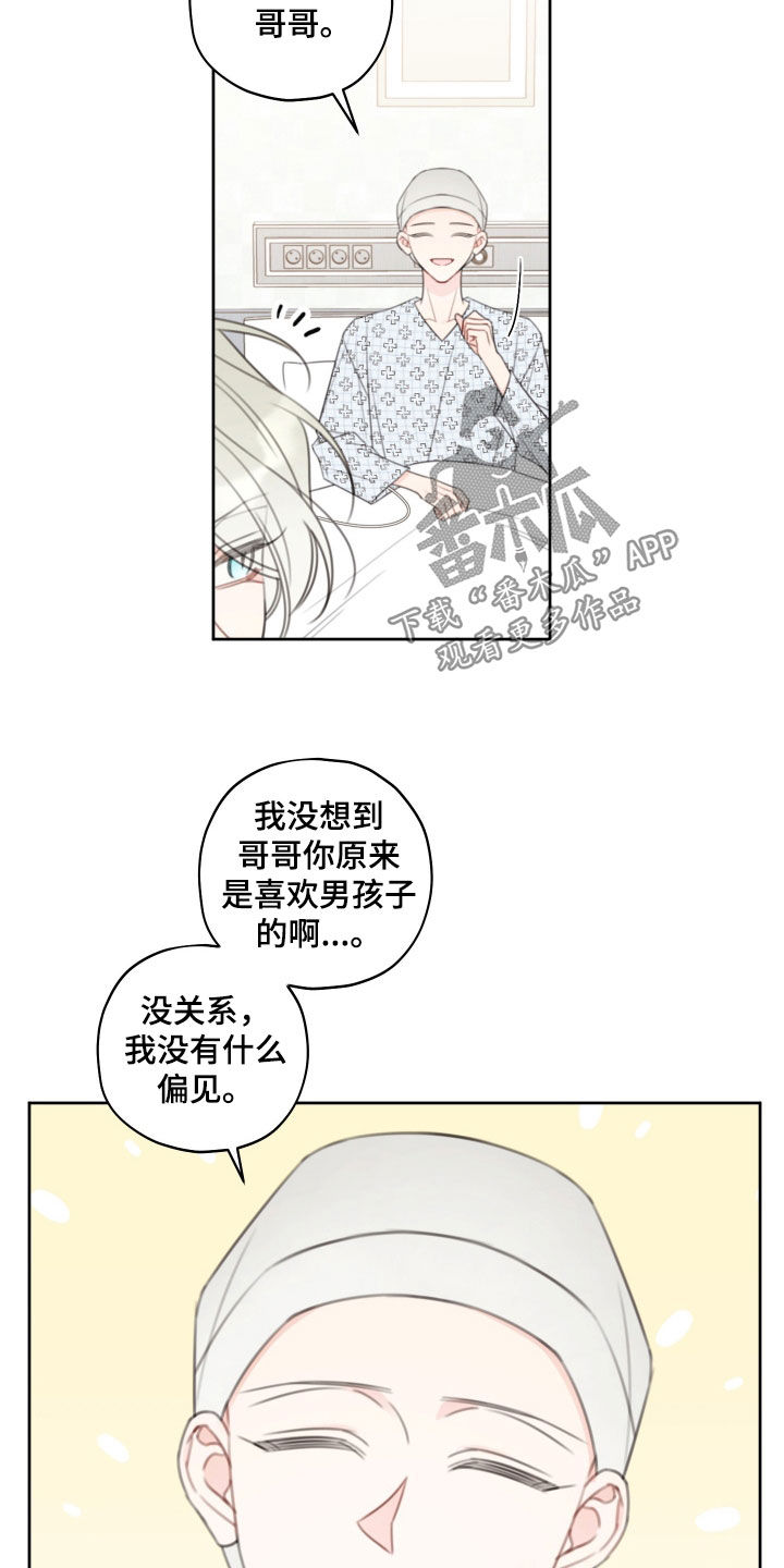 主角被契约的小说漫画,第28话1图