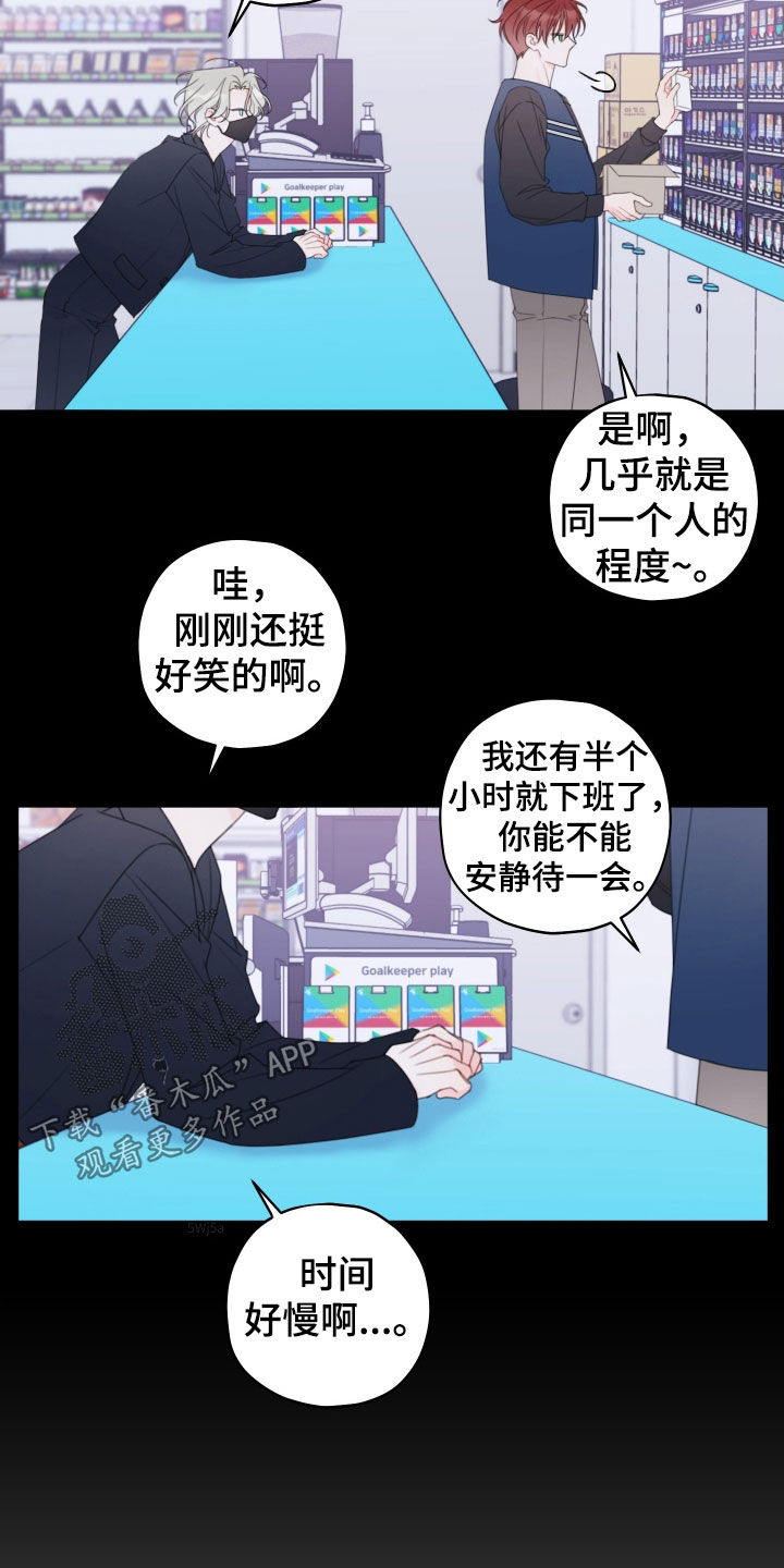 被强行契约之后漫画,第40话1图