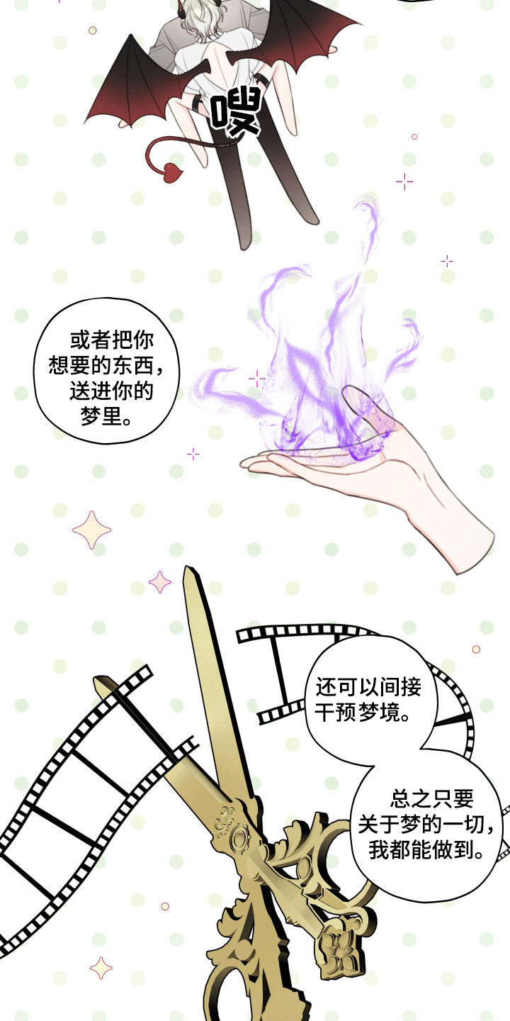 强制契约漫画,第27话1图