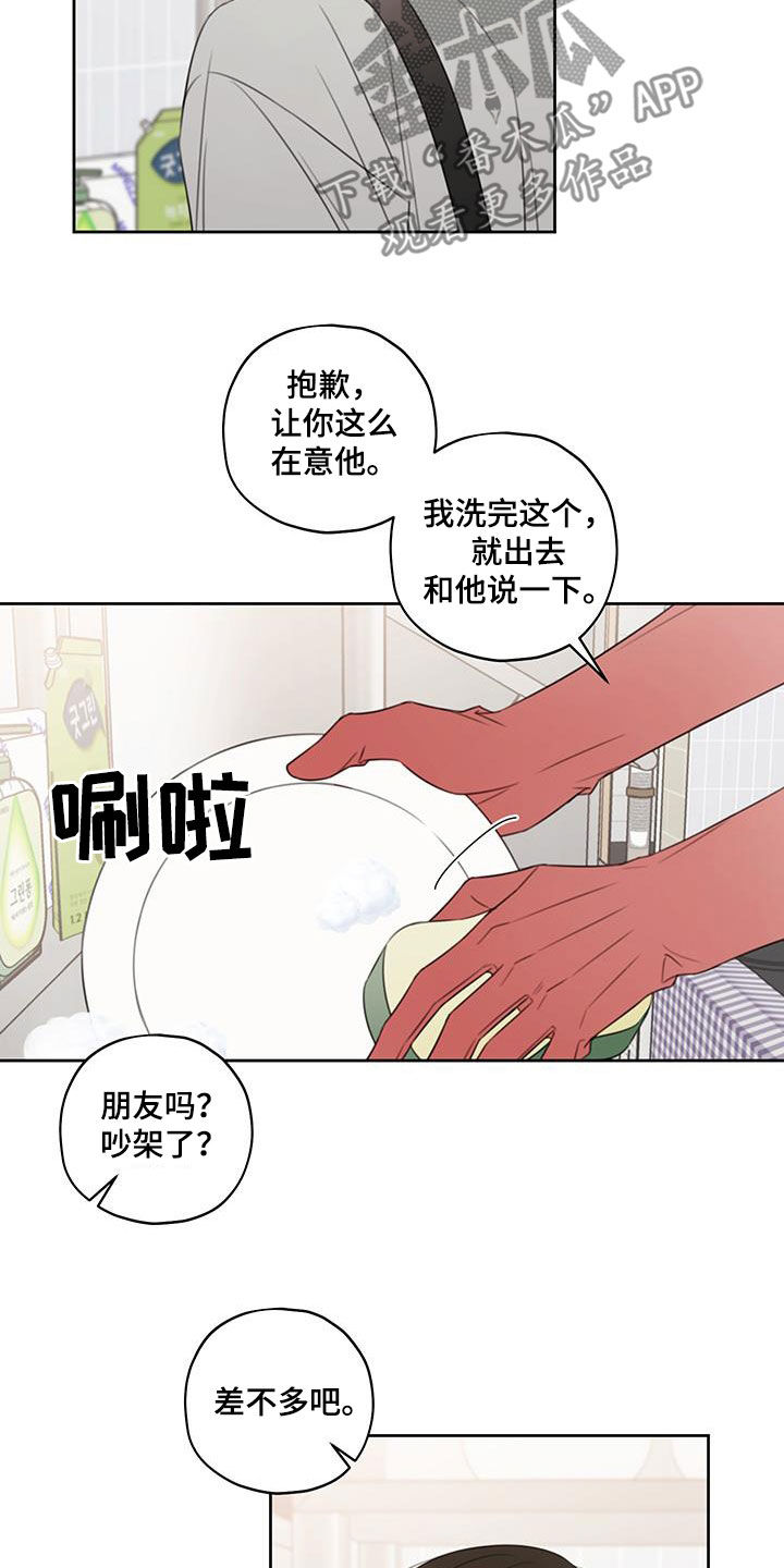 被强行契约之后漫画,第14话1图