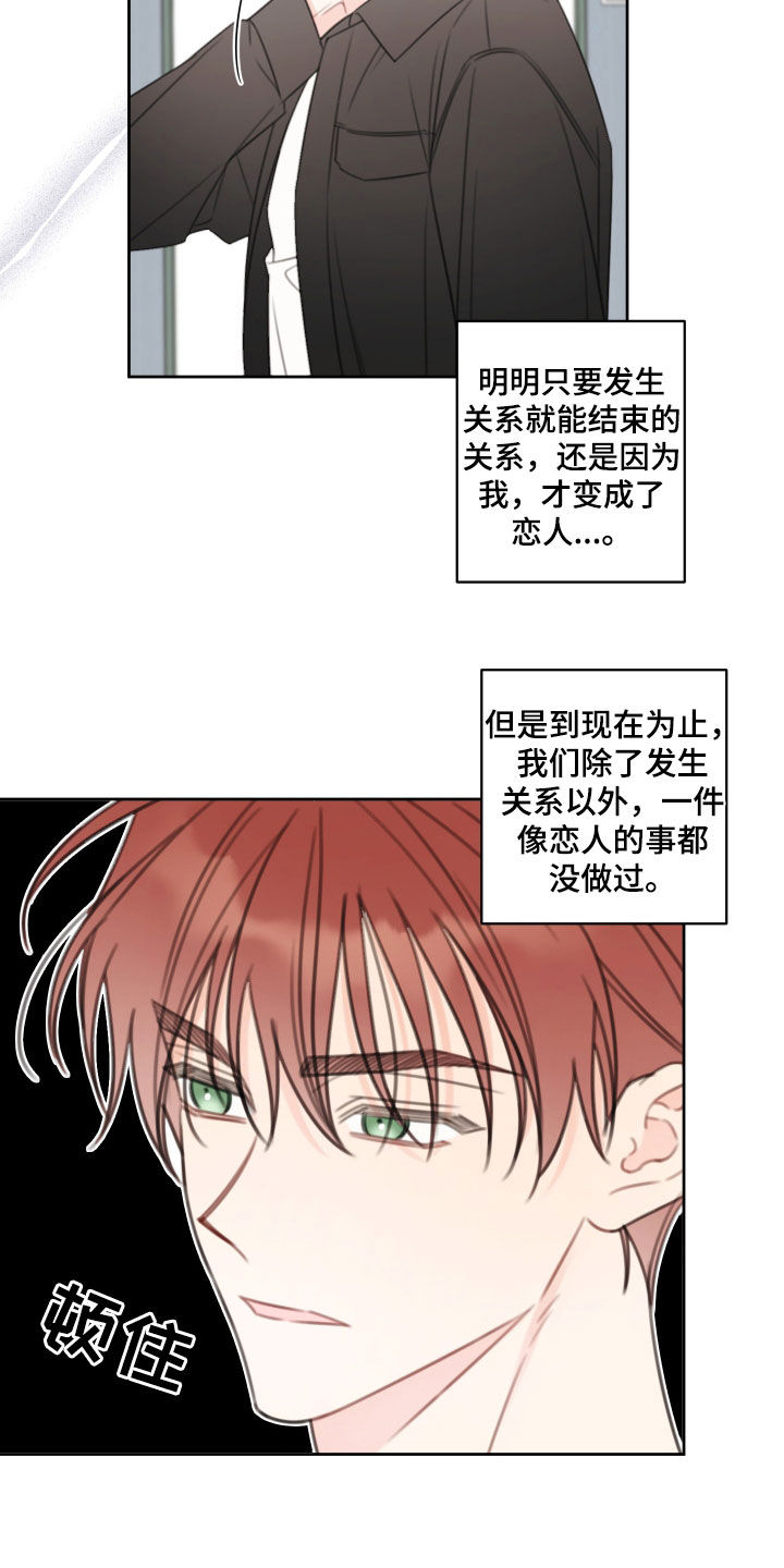 被强行契约之后以贤是攻吗漫画,第27话1图