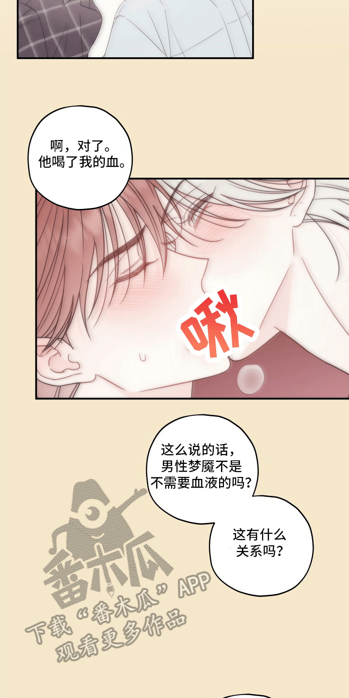 被强行契约之后以贤是攻吗漫画,第10话1图