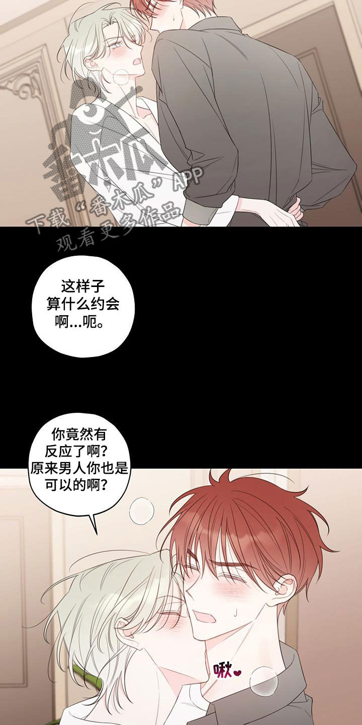 被强行契约之后在哪里看漫画,第15话1图