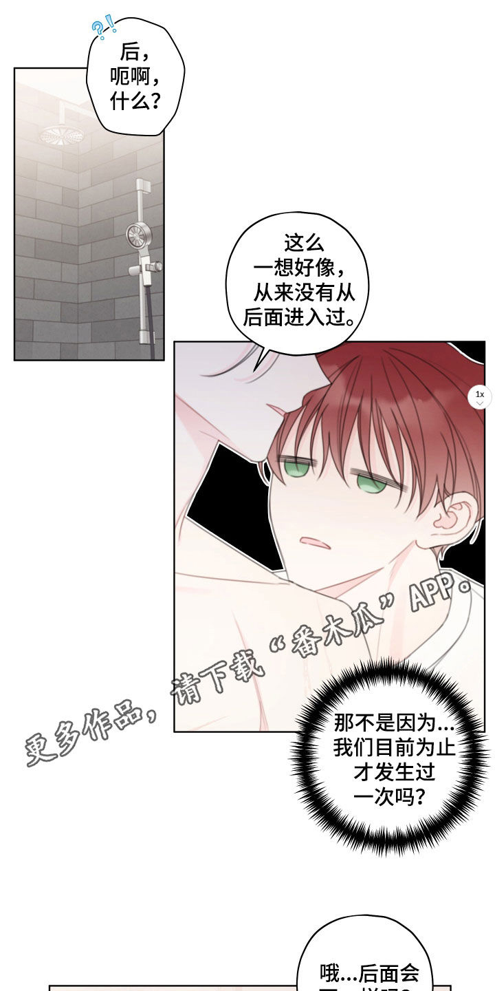 被强行契约之后漫画,第38话1图