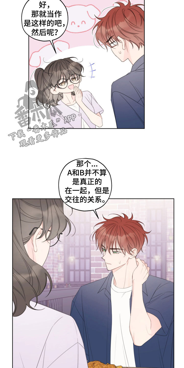 强制契约歌曲漫画,第55话1图