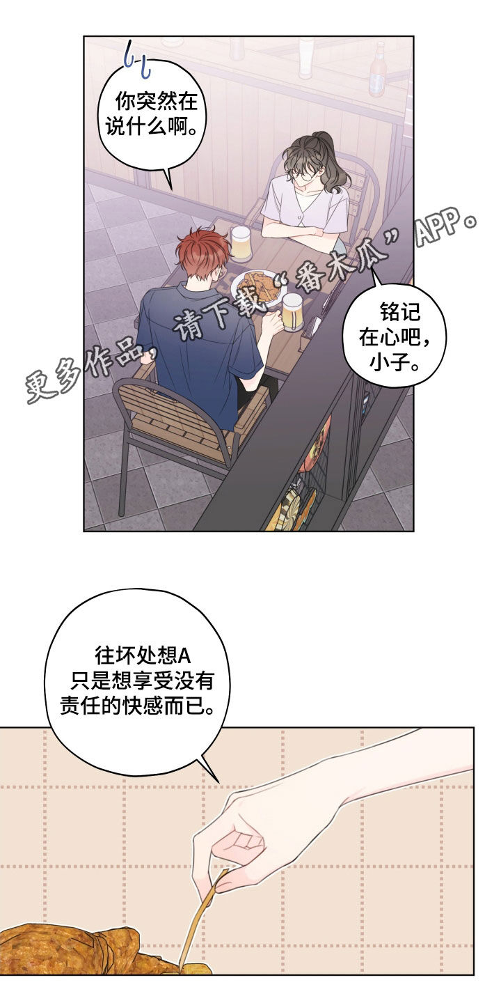 被强行契约之后漫画,第56话1图