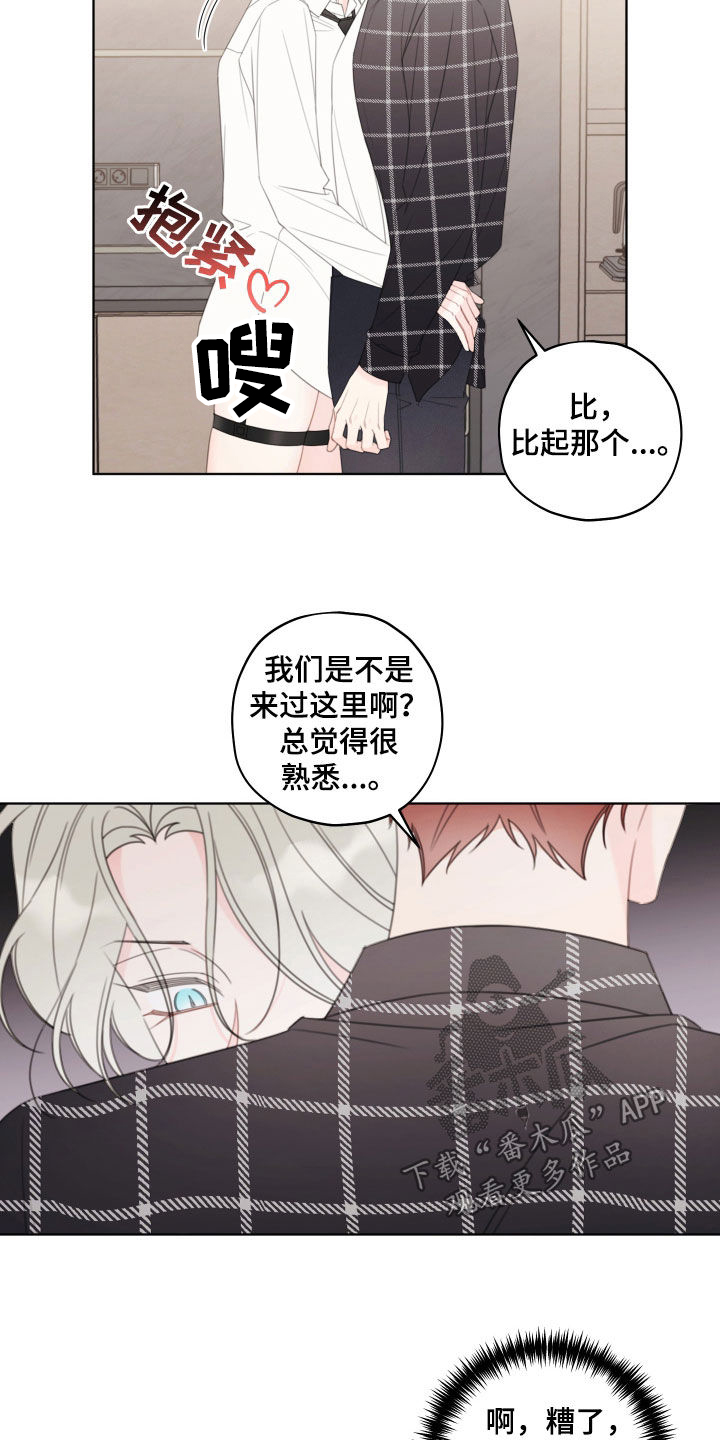 被强行契约之后漫画,第49话2图