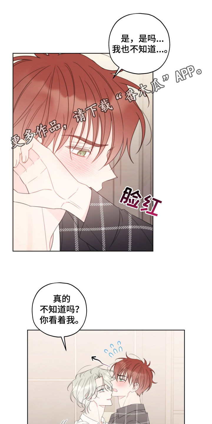 被强行契约之后漫画,第49话1图