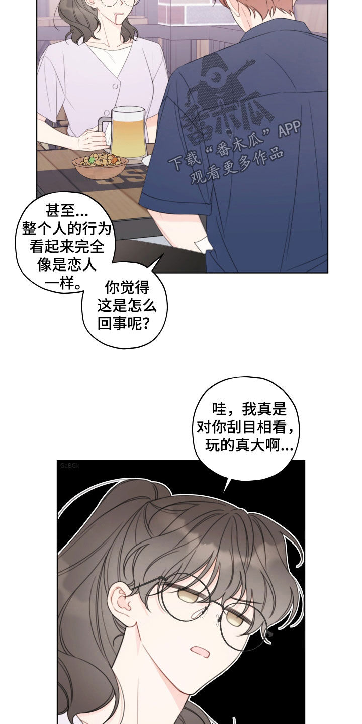 强制契约歌曲漫画,第55话1图