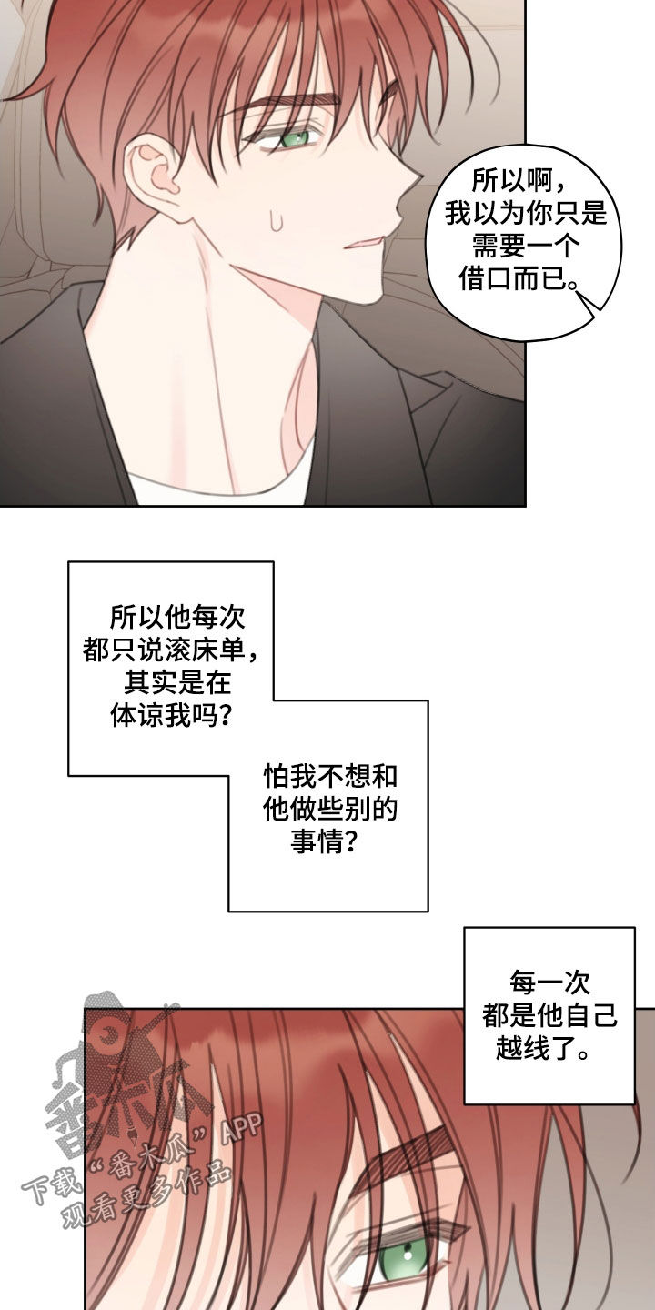 被契约者是什么意思漫画,第29话2图