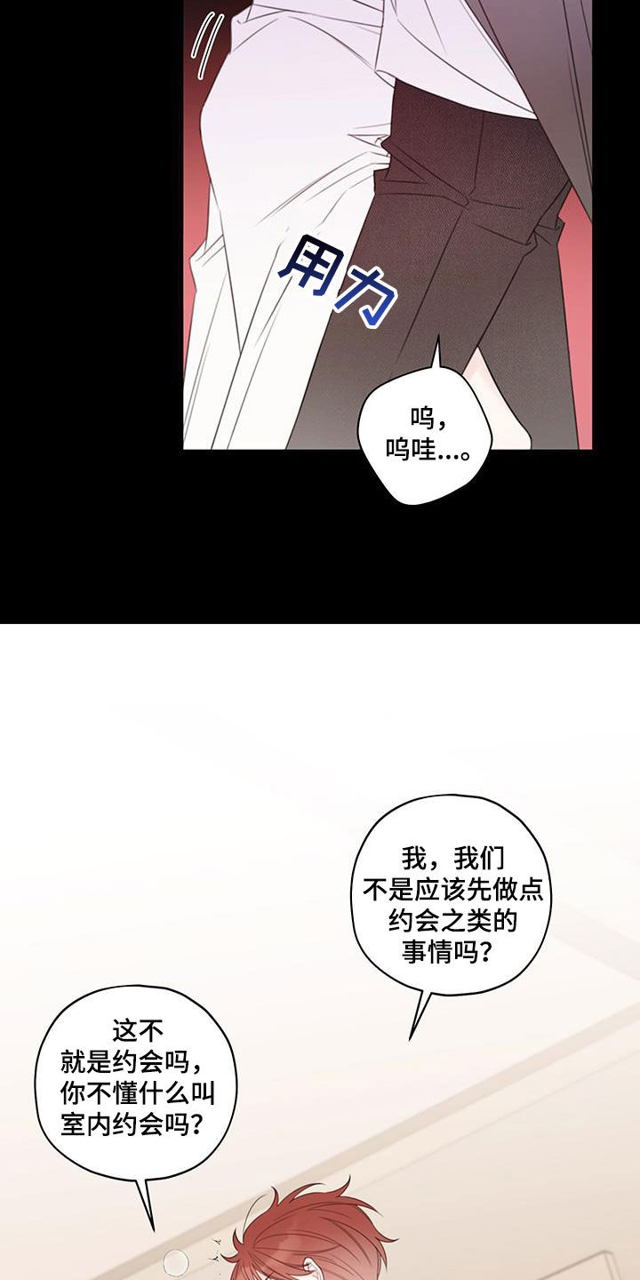 强制契约歌曲漫画,第15话2图