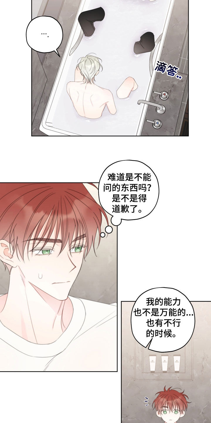 被强行契约之后以贤是攻吗漫画,第36话1图