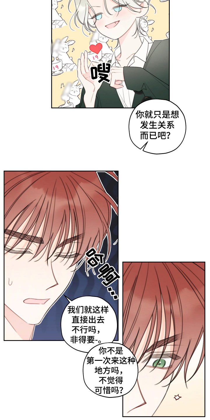 被强行契约之后以贤是攻吗漫画,第32话2图