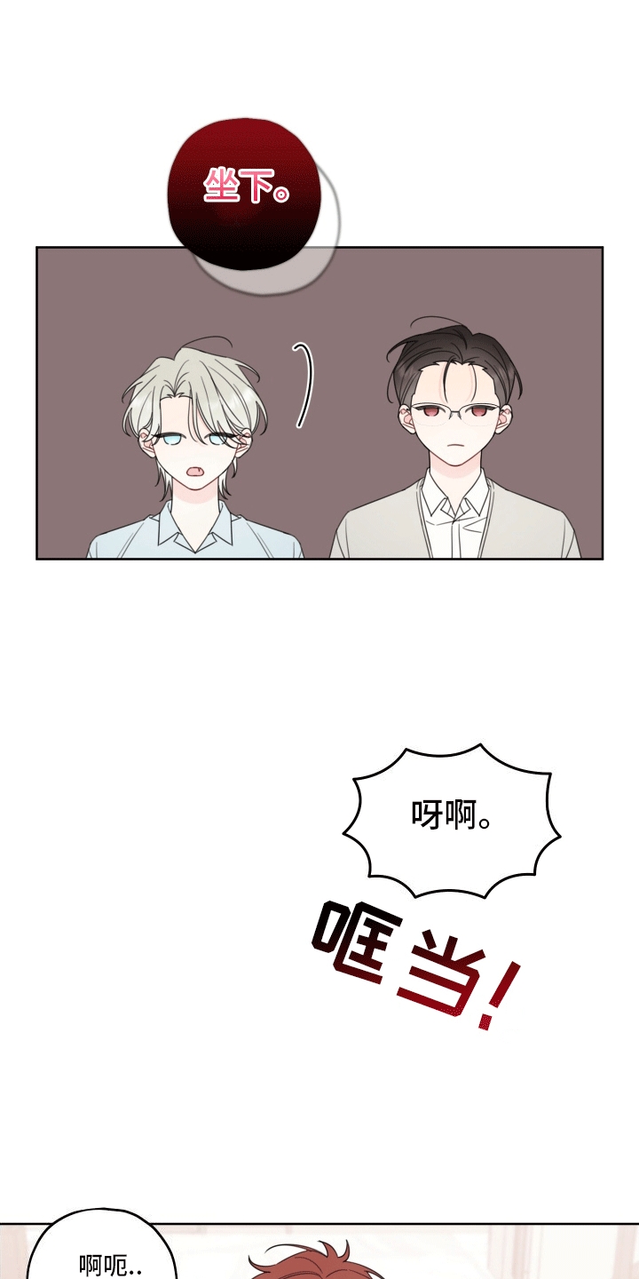 被契约者是什么意思漫画,第9话1图