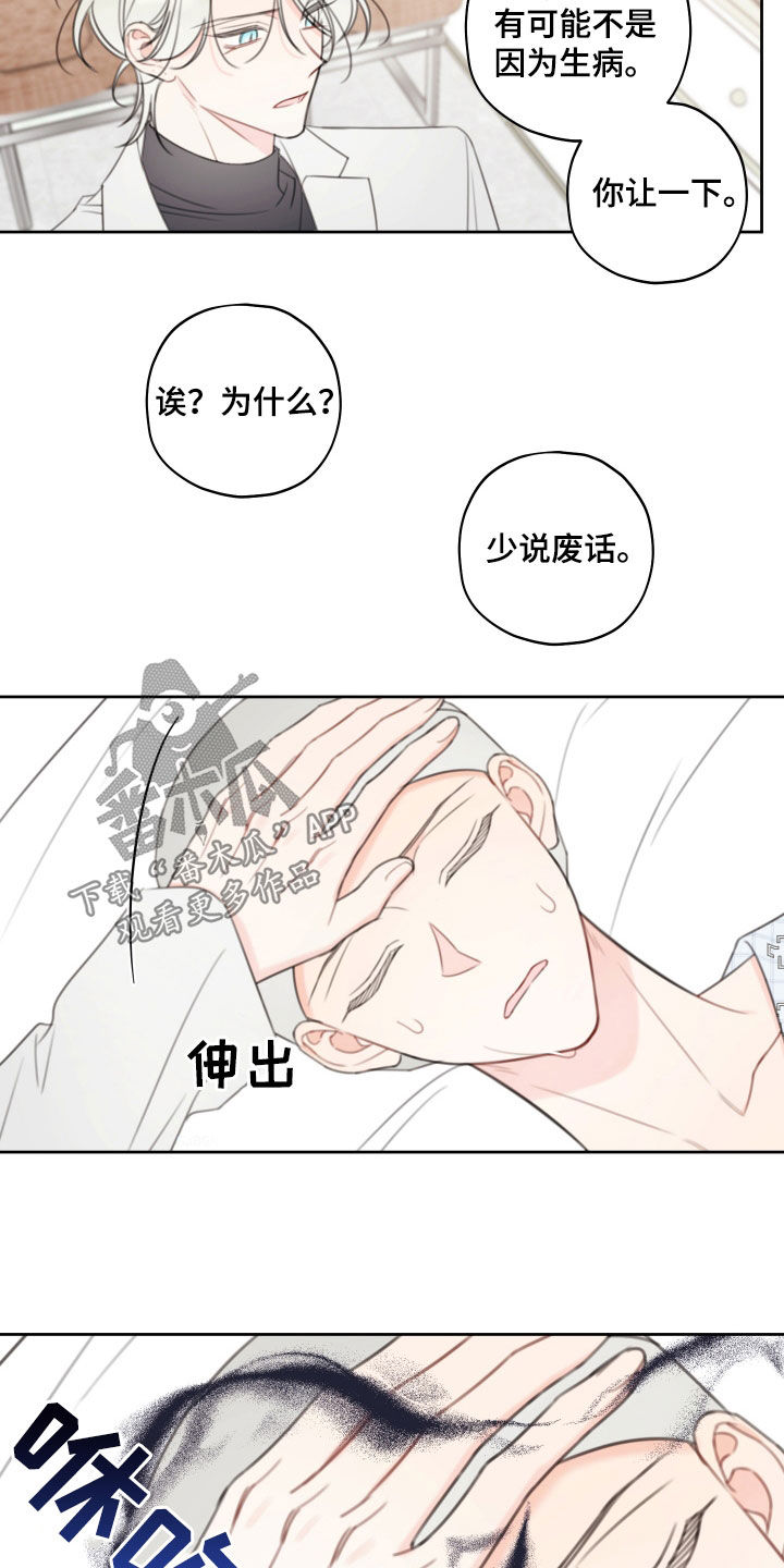 被强行契约之后漫画,第27话2图