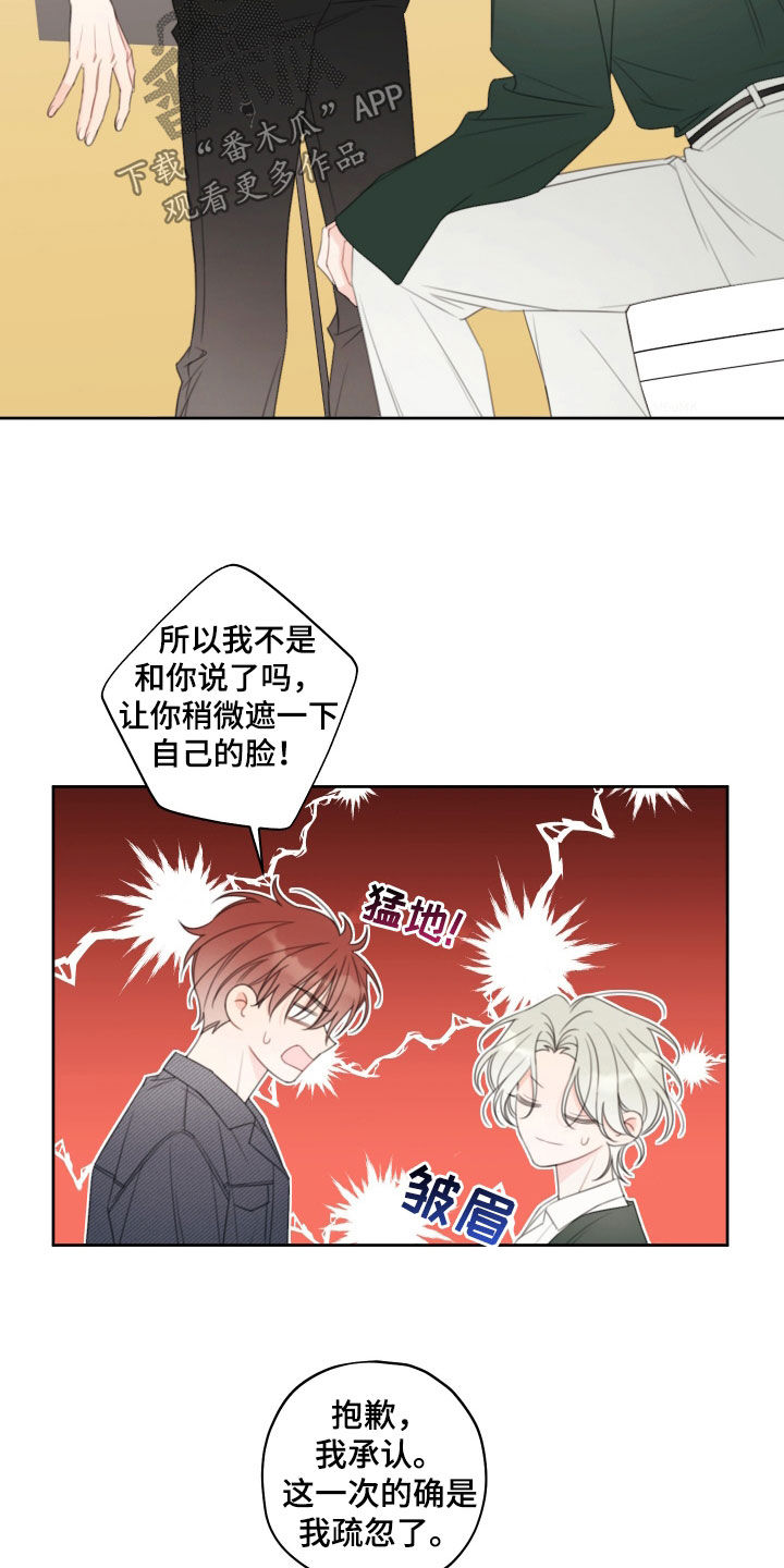 强制契约歌曲漫画,第31话1图