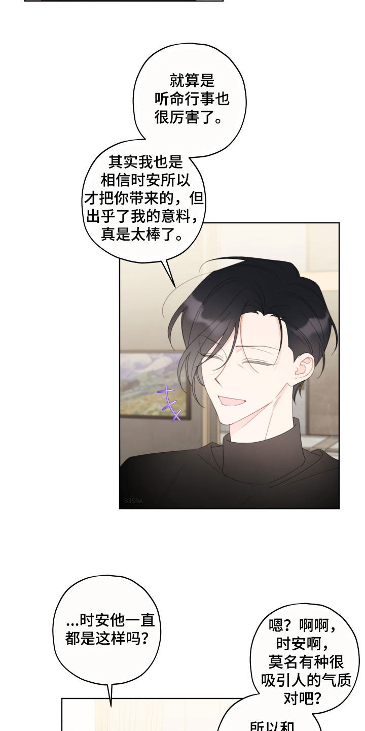 主角被契约的小说漫画,第44话2图