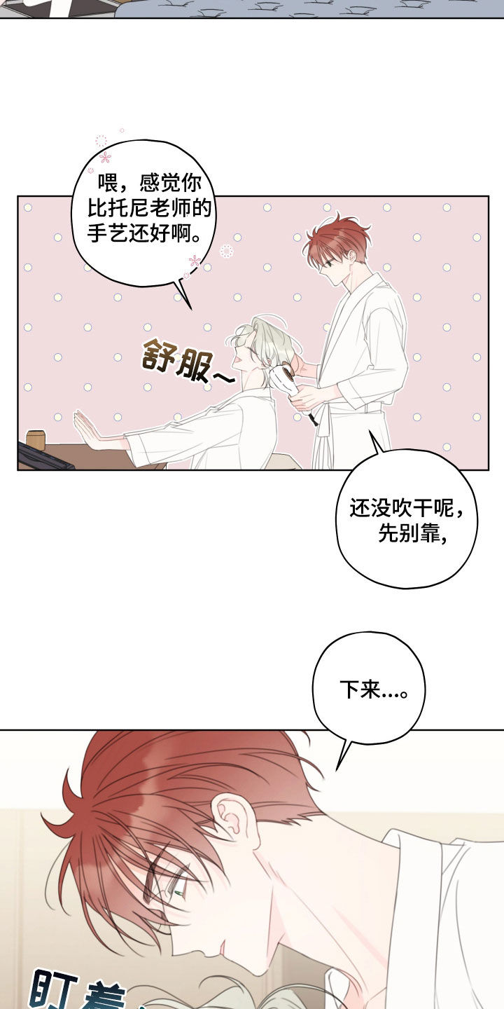 被强行契约之后漫画免费观看漫画,第39话2图