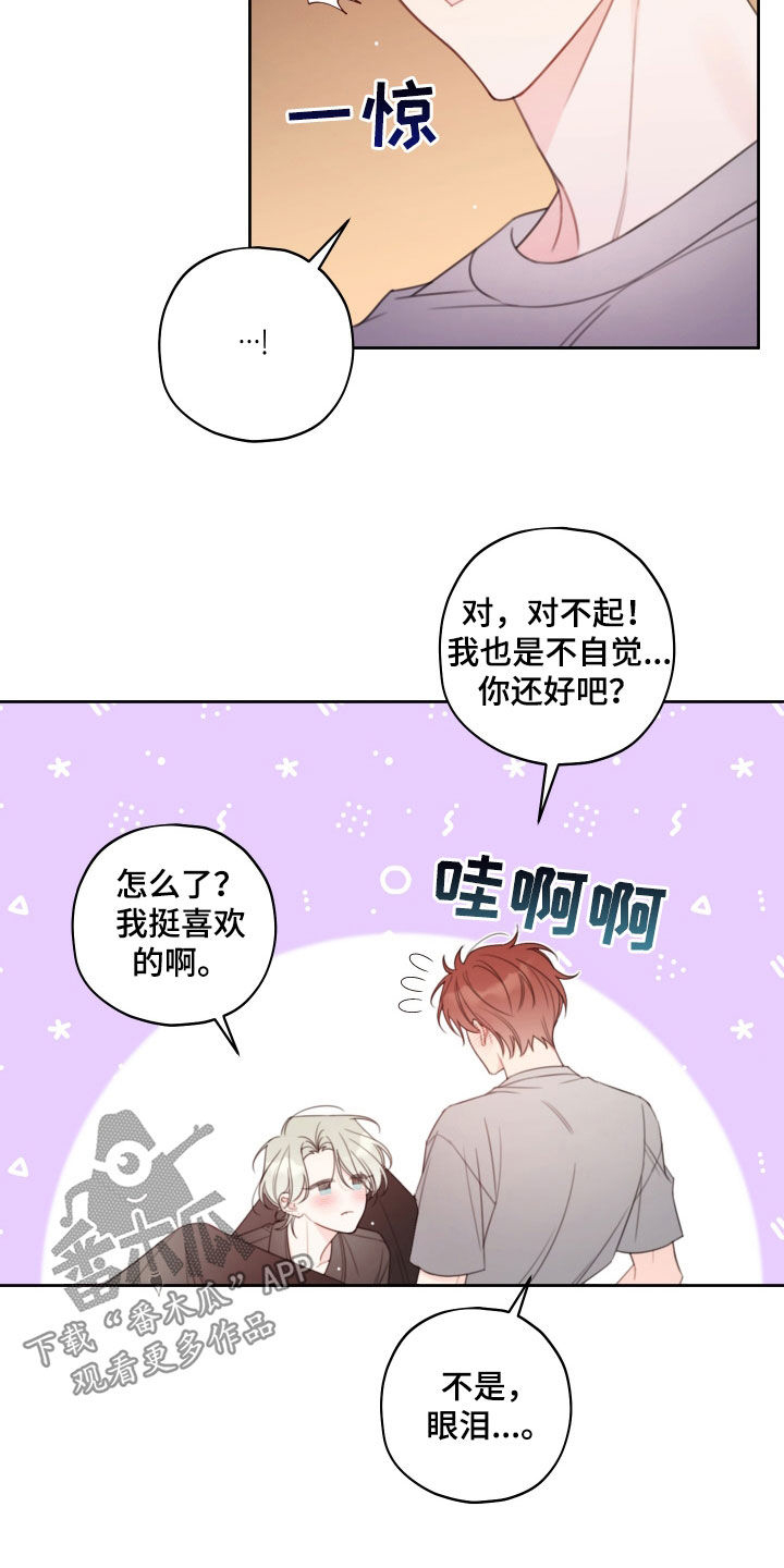 被强行契约之后又叫什么漫画,第23话2图