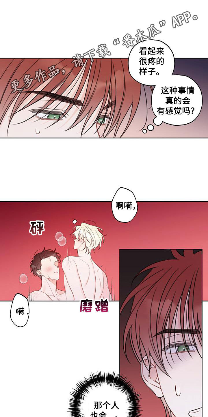 主角被契约的小说漫画,第17话1图