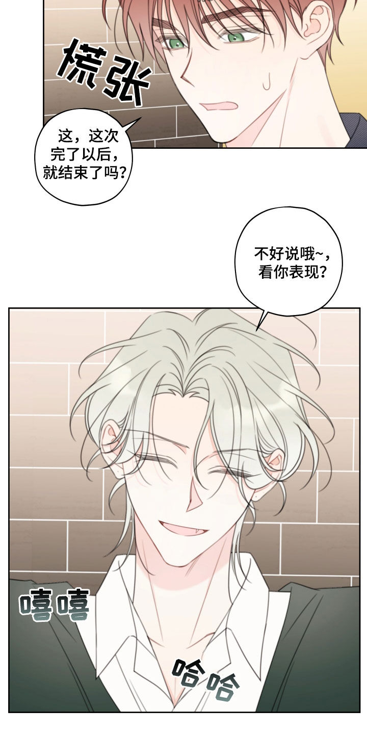 强制契约歌曲漫画,第31话2图