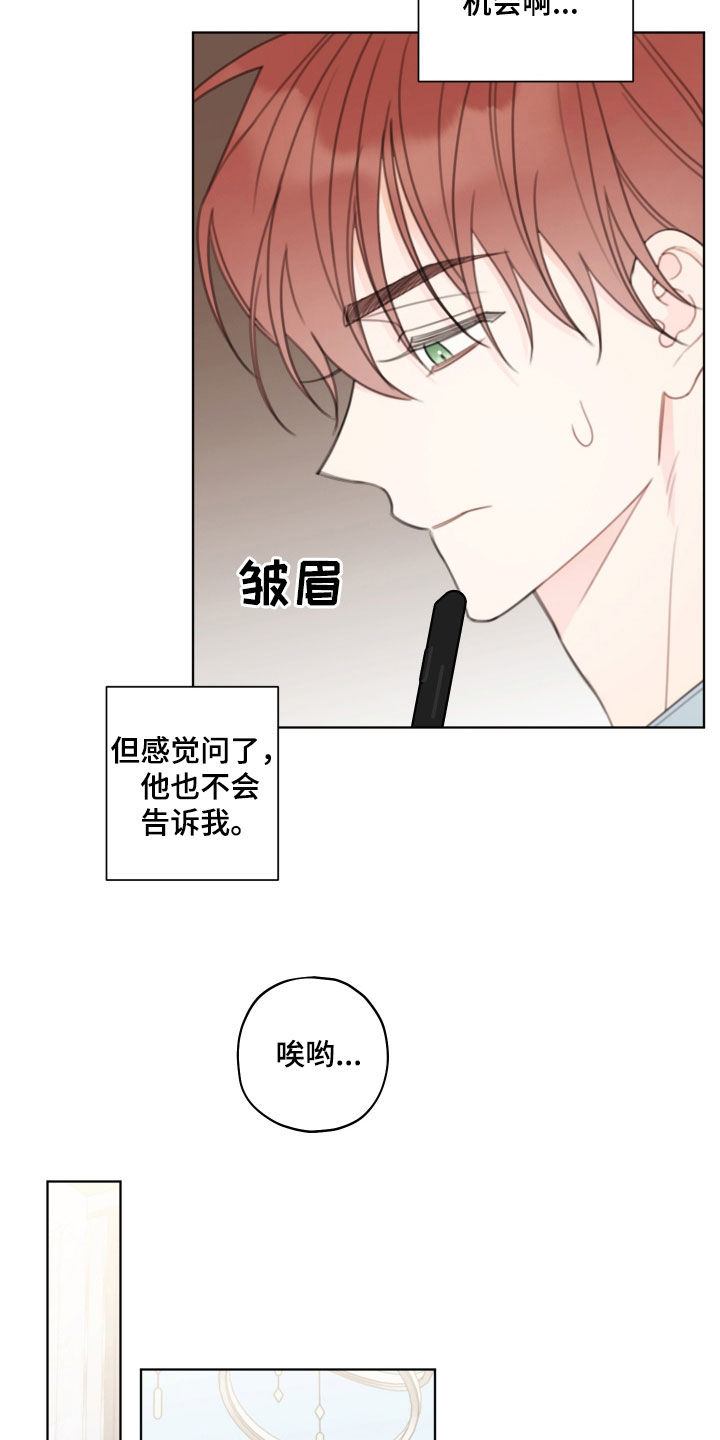 被契约者是什么意思漫画,第53话1图