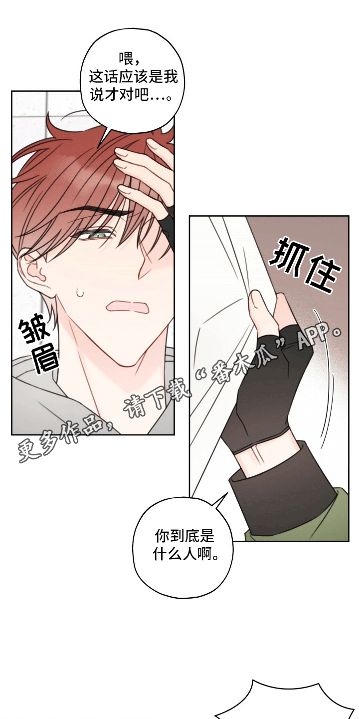 被强行契约之后漫画,第3话1图