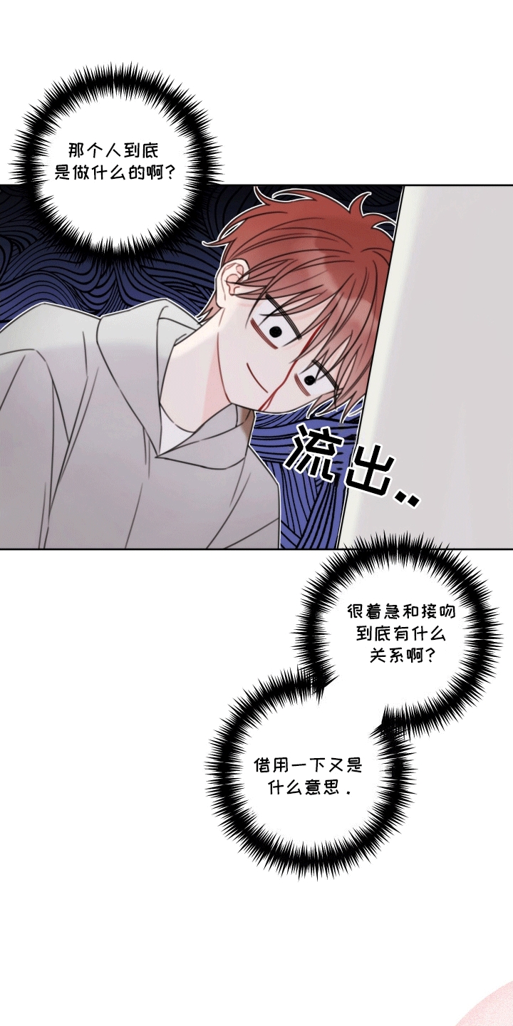 被强行契约之后以贤是攻吗漫画,第4话2图