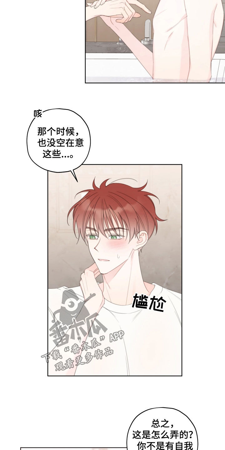 被强行契约之后漫画,第36话2图